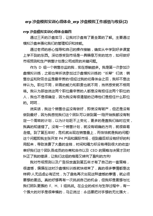 erp沙盘模拟实训心得体会_erp沙盘模拟工作感悟与收获（2）