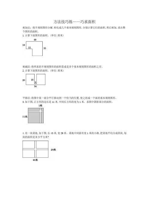 方法技巧练——巧求面积