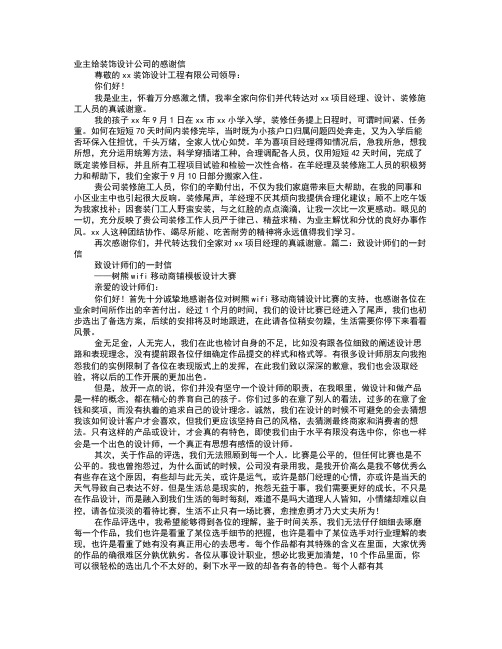 设计师感谢信