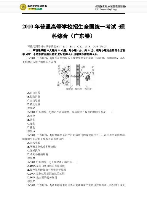 理科综合(广东卷)