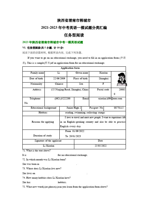 陕西省渭南市韩城市2021-2023年中考英语一模试题分类汇编：任务型阅读(含答案)