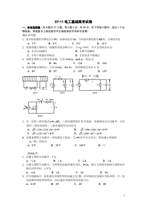 07-11电工基础高考试卷