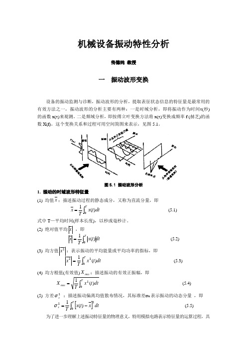 机械设备振动特性分析