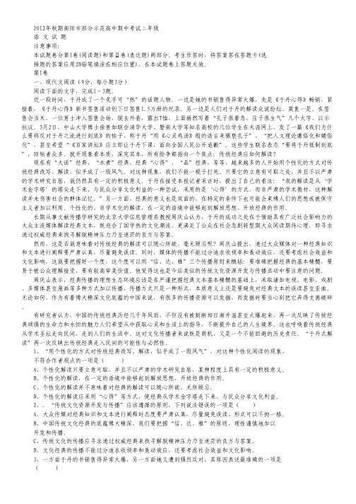 河南省南阳市部分示范高中12-13学年高二上学期期中考试(语文).pdf