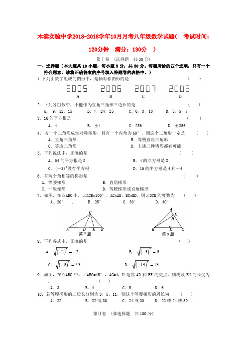 最新-苏州市吴中区木渎实验中学2018学年八年级数学10