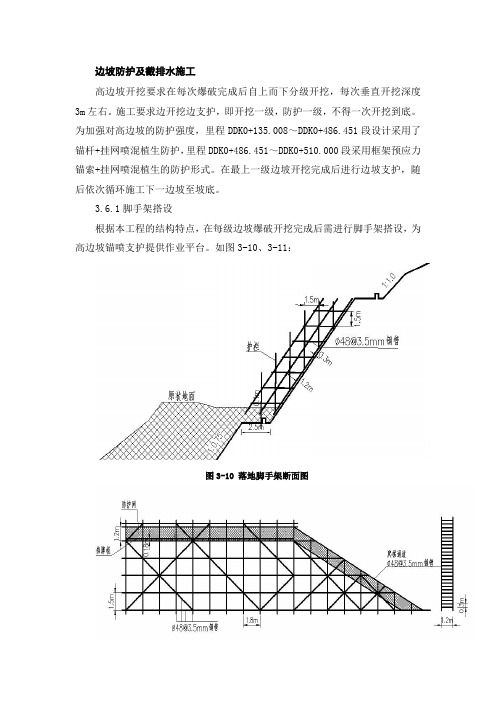 边坡防护脚手架搭设