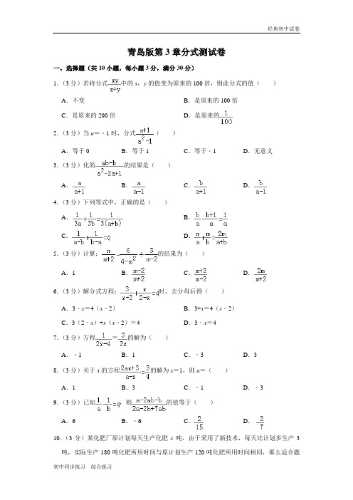 青岛版第3章分式测试卷.doc