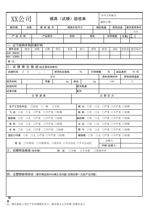 模具(试模)验收单