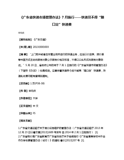 《广东省快递市场管理办法》7月施行——快递员不得“随口定”快递费