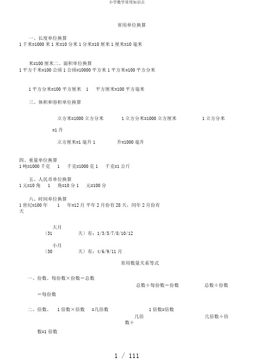 小学数学常用知识点