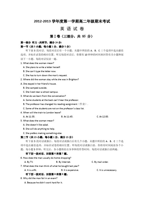 江苏省扬州市2012-2013学年高二上学期期末考试英语试卷