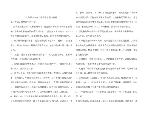 大象版六年级上下册科学总复习资料