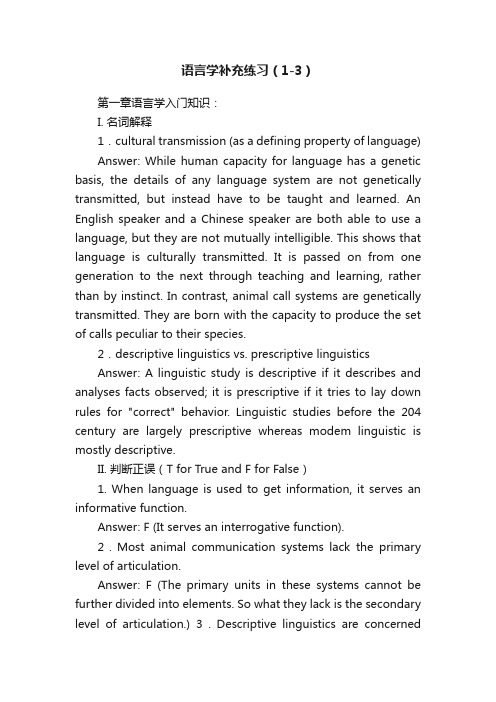 语言学补充练习（1-3）