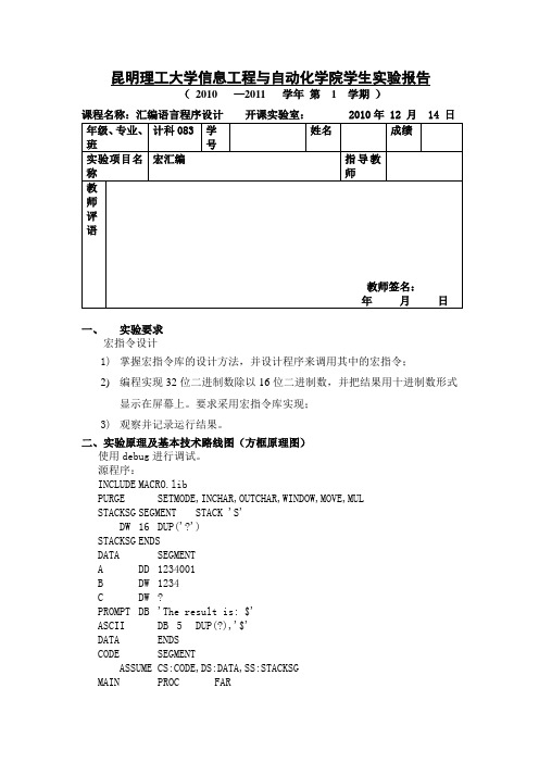 汇编语言 宏汇编程序设计