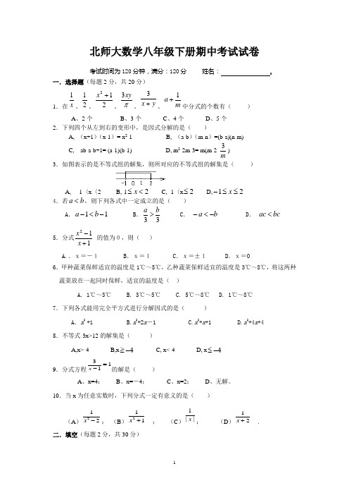 2014-06北师大数学八年级下册期中考试试卷