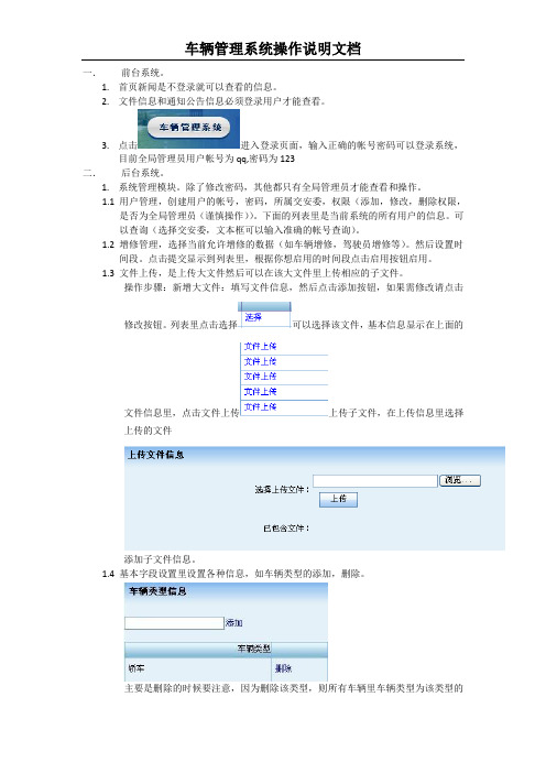 车辆管理系统操作说明