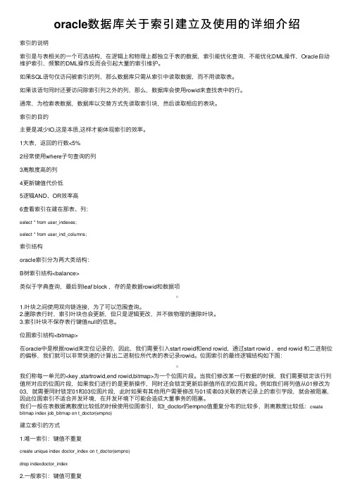 oracle数据库关于索引建立及使用的详细介绍