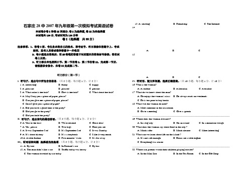 石家庄市28中九年级第一次模拟考试英语试卷