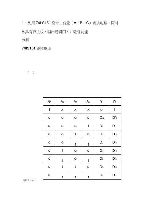 MSI组合逻辑电路实验原理