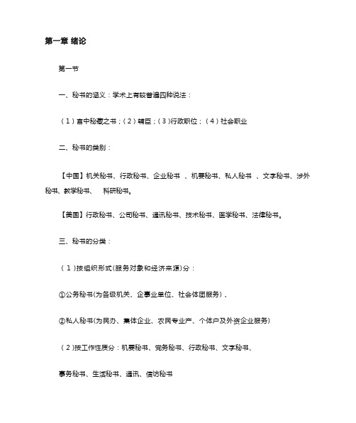 秘书学复习资料