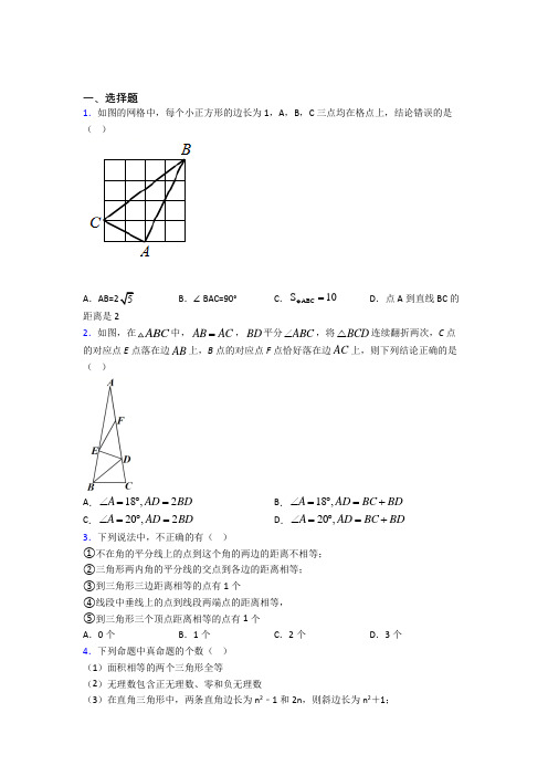 (必考题)初中数学八年级数学下册第一单元《三角形的证明》测试题(包含答案解析)(1)