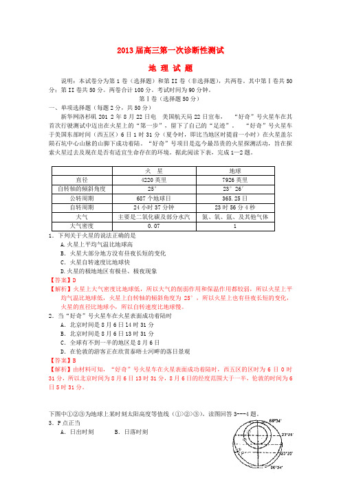 山东省高三地理第一次诊断性测试试题中图版
