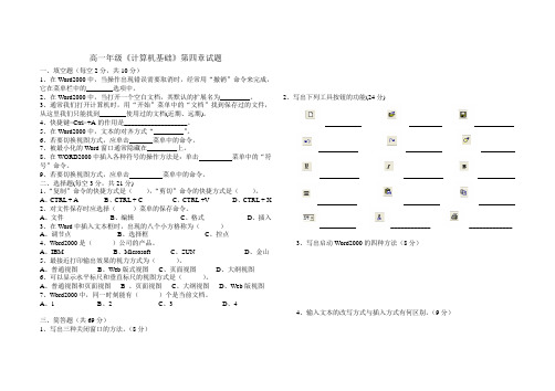 高一年级《计算机基础》第四章试题