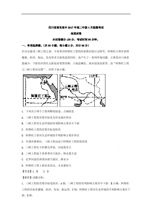 四川省南充高级中学2016-2017学年高二4月检测考试地理