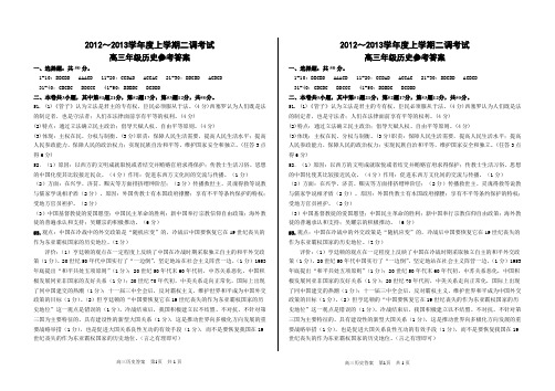 2012~2013学年度上学期二调考试参考答案