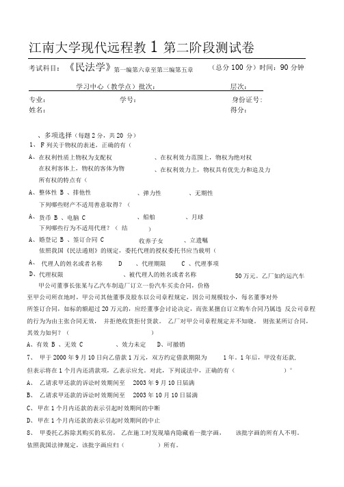 民法学第2阶段测试题