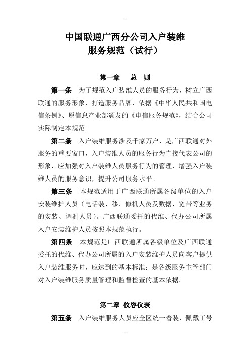 中国联通广西分公司入户装维服务规范