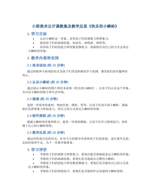 小班美术公开课教案及教学反思《快乐的小蝌蚪》