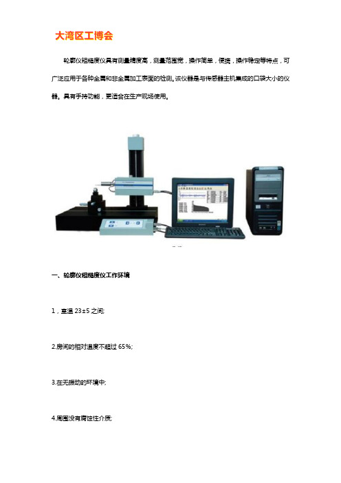 粗糙度轮廓仪使用说明