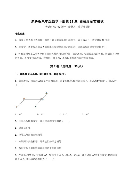 2022年沪科版八年级数学下册第19章 四边形章节测试试题(含解析)