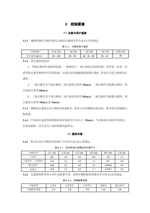 上海市城镇化地区公路工程技术标准3