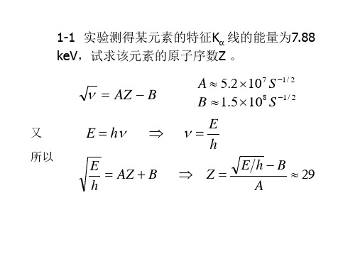 原子核物理课后习题