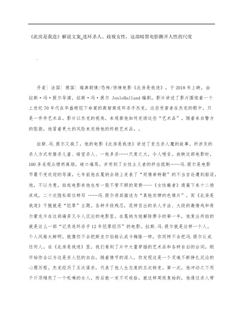 《此房是我造》影评解说文案_连环杀人、歧视女性,这部暗黑电影撕开人性的尺度