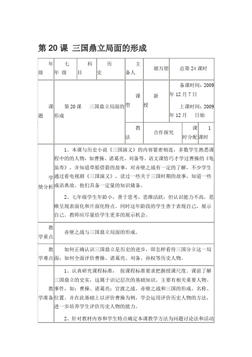 第20课 三国鼎立局面的形成