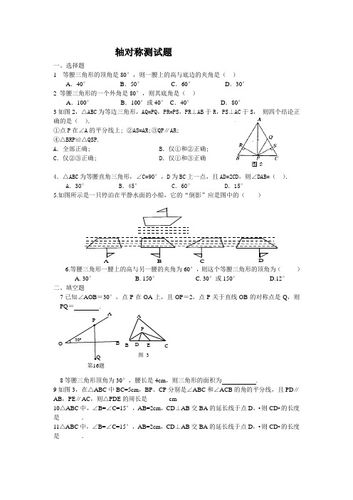 轴对称单元测试题