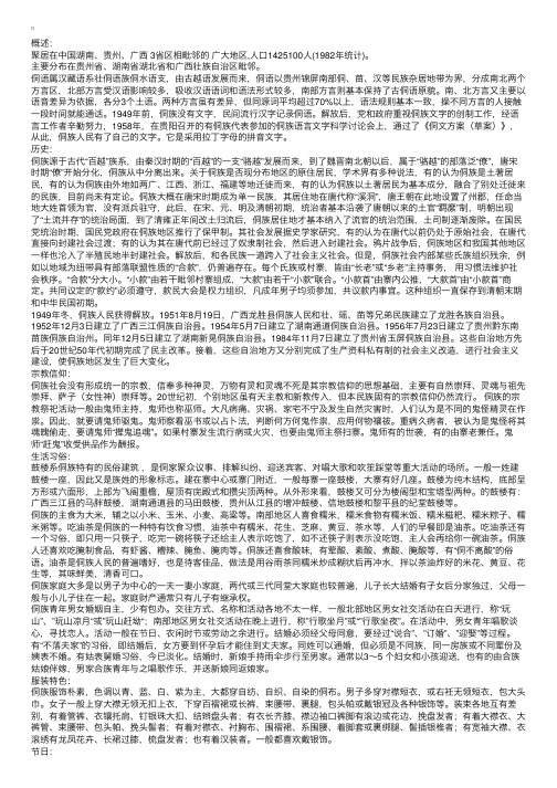 民族风情：侗族概述（习俗信仰禁忌等）