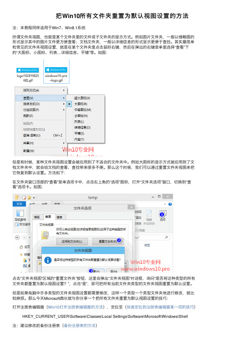 把Win10所有文件夹重置为默认视图设置的方法