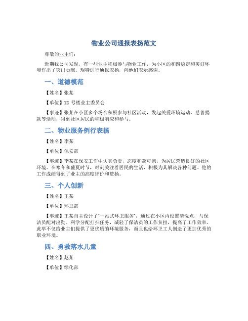 物业公司通报表扬范文