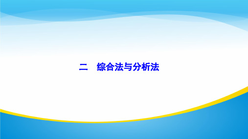 高中数学人教A版选修4-5优化课件 (共17份打包)12