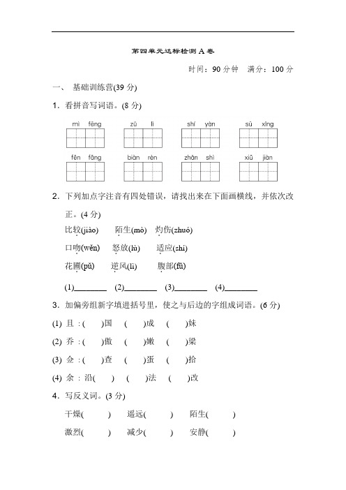 部编版三年级下册语文第四单元达标测试A卷(附答案)