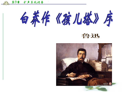 语文：2.4《白莽作孩儿塔序》课件(沪教第三册)