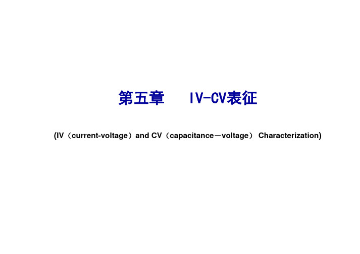 半导体测试技术第五章资料