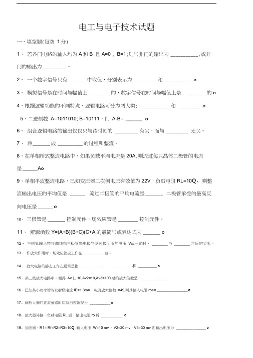 电子线路试题及答案