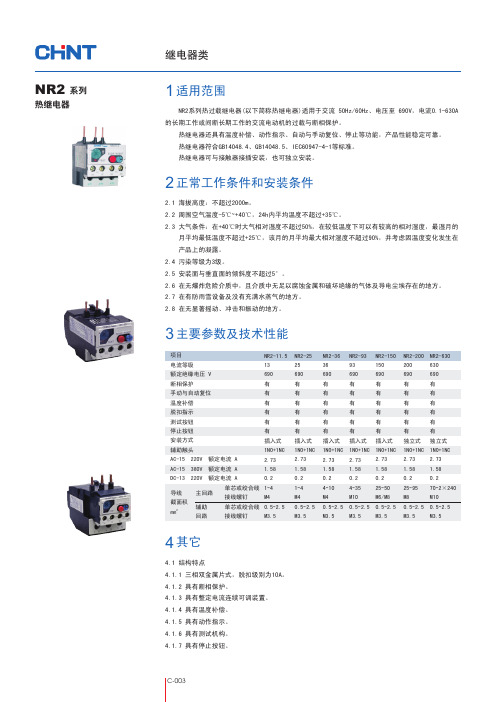 正泰热继电器