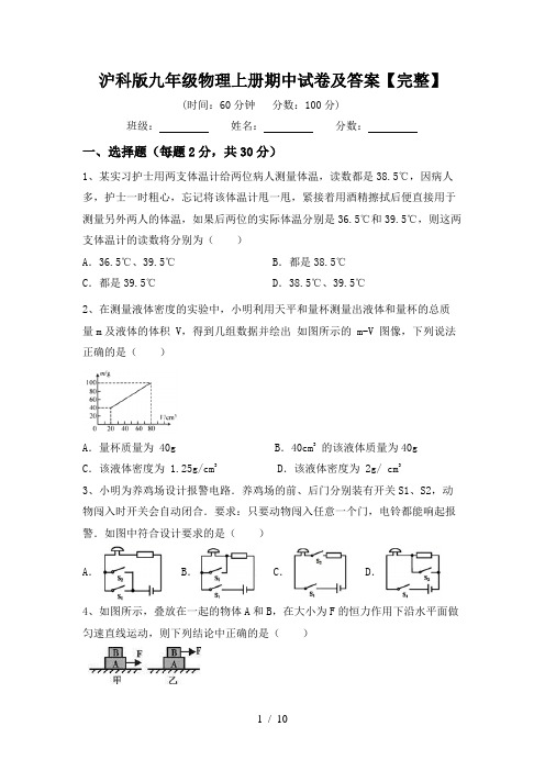 沪科版九年级物理上册期中试卷及答案【完整】