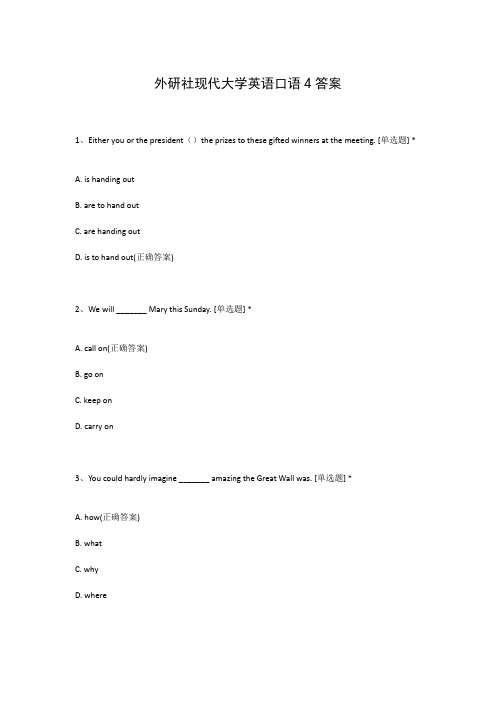 外研社现代大学英语口语4答案